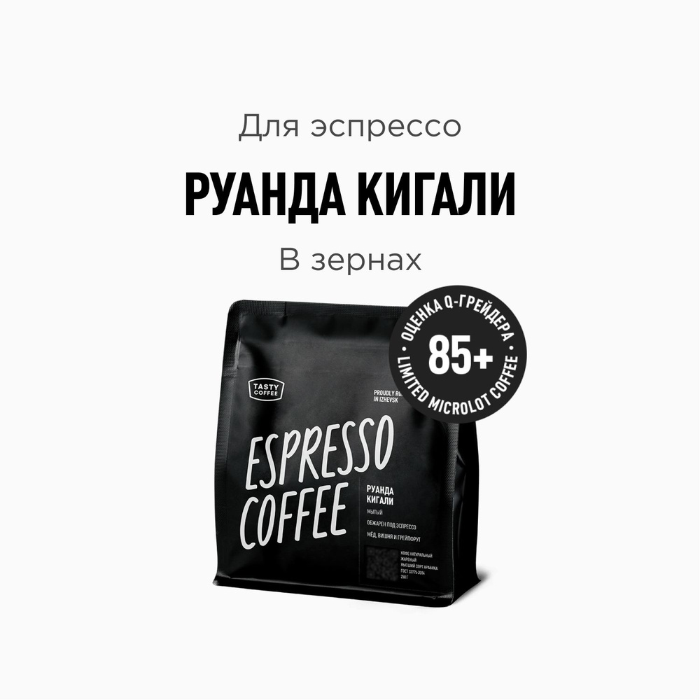 Кофе в зернах Tasty Coffee Руанда Кигали, 250 г #1