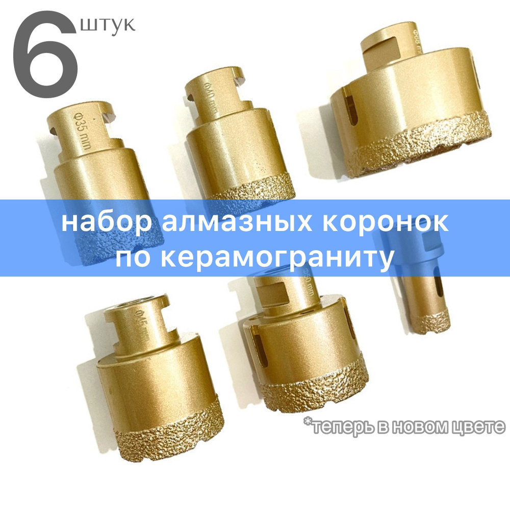Алмазные коронки по керамограниту набор 20-68 мм - купить по выгодной ...