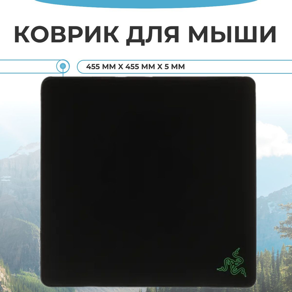 Razer Игровой коврик для мыши Коврик/для мыши/большой/с подсветкой/аниме/ маленький/игровой/ковер/с рисунком/принтом/с  подушкой/круглый/компьютерный/с  зарядкой/бахромой/rgb/черный/серый/белый/Г353//////, M, разноцветный -  купить с доставкой по выгодным ...