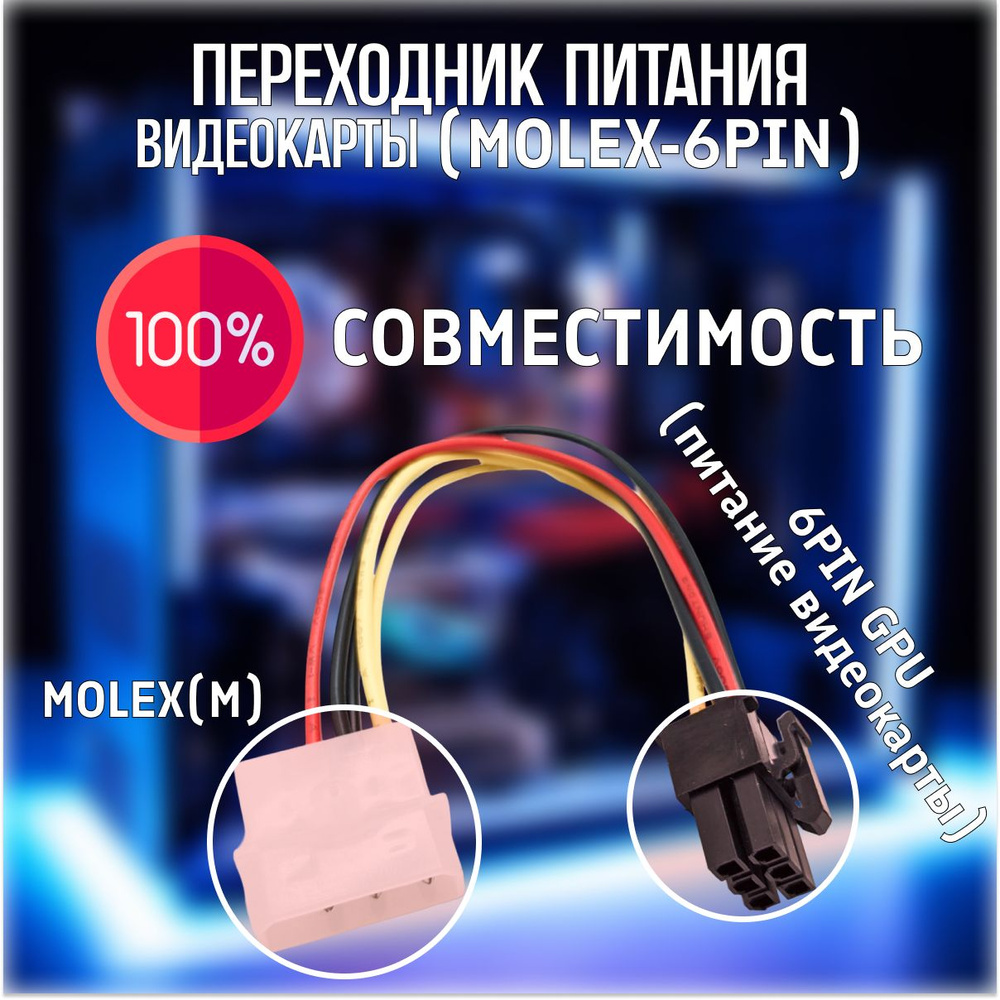 Переходник питания видеокарты 6 pin | torextula.ru