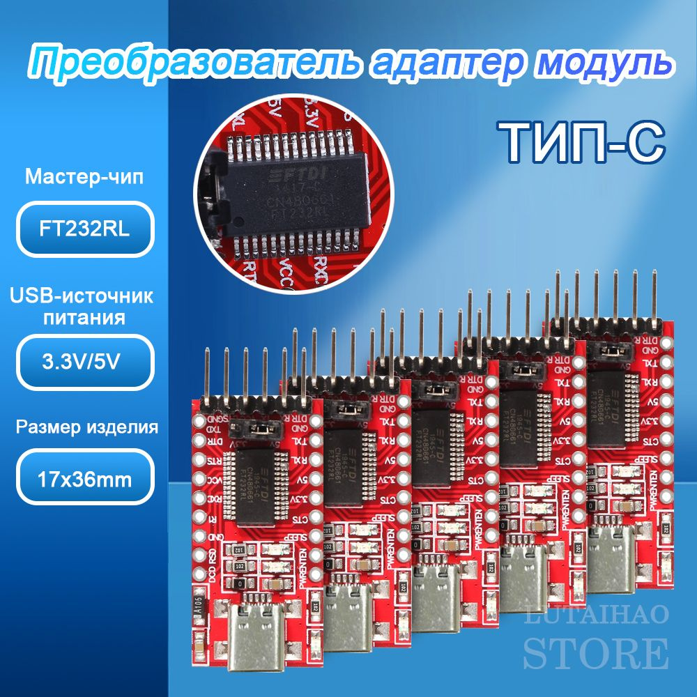 TYPE-C интерфейс 3.3V-5V FT232RL FTDI мини USB к TTL последовательный ...