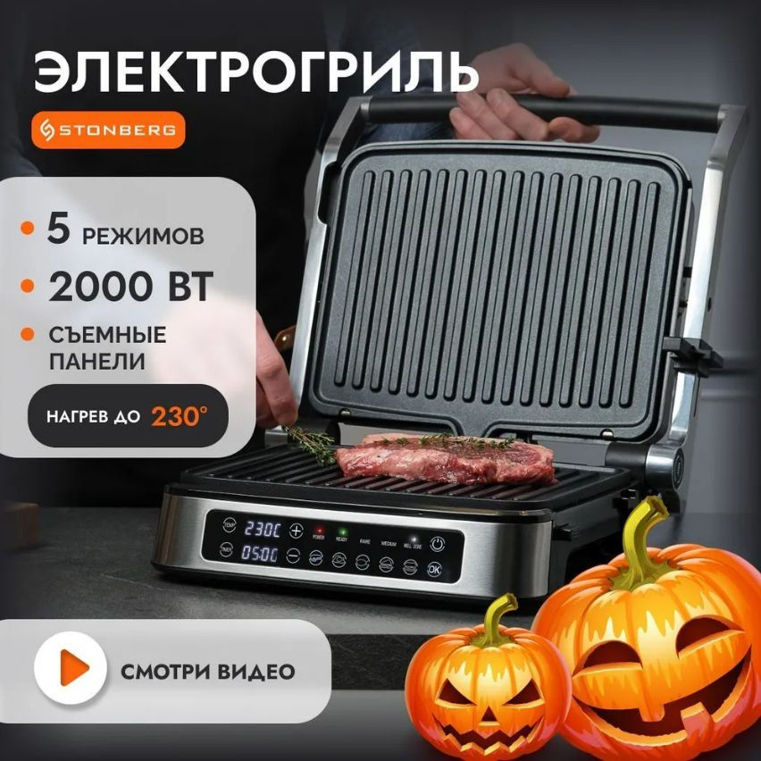 Электрогриль #1