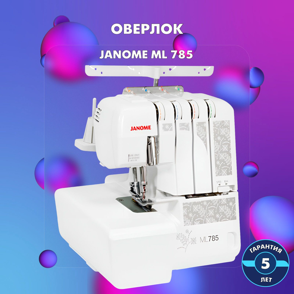 Оверлок Janome ML 785 / Джаноме / 2-3-4х ниточный / 19 видов швов / оверлок  для дома / для всех тканей - купить по выгодной цене в интернет-магазине  OZON (1116046787)