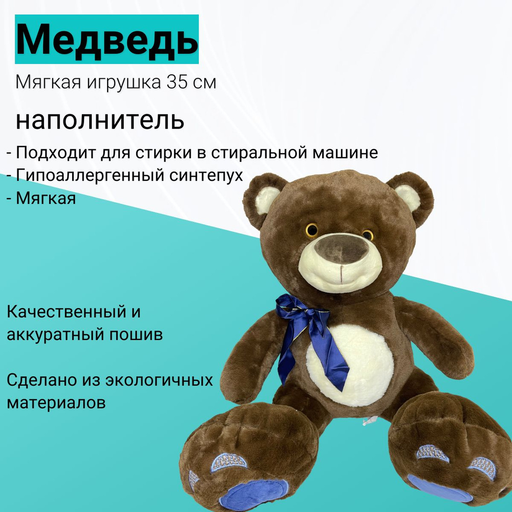 Плюшевый медведь/ Игрушка 35 см/ подарок взрослым и детям - купить с ...