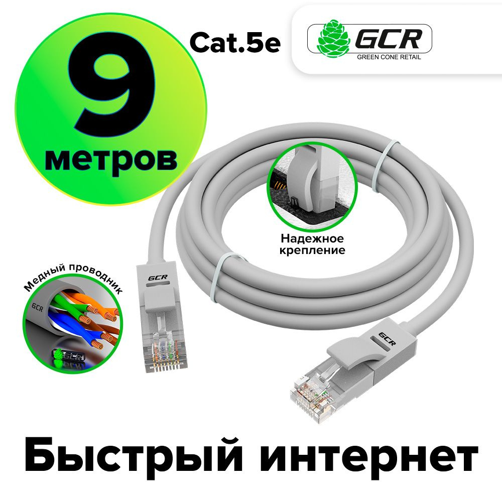 Кабель RJ-45 Ethernet GCR GREEN CONE RETAIL GCR-LNC500_ - купить по низкой  цене в интернет-магазине OZON (205085585)