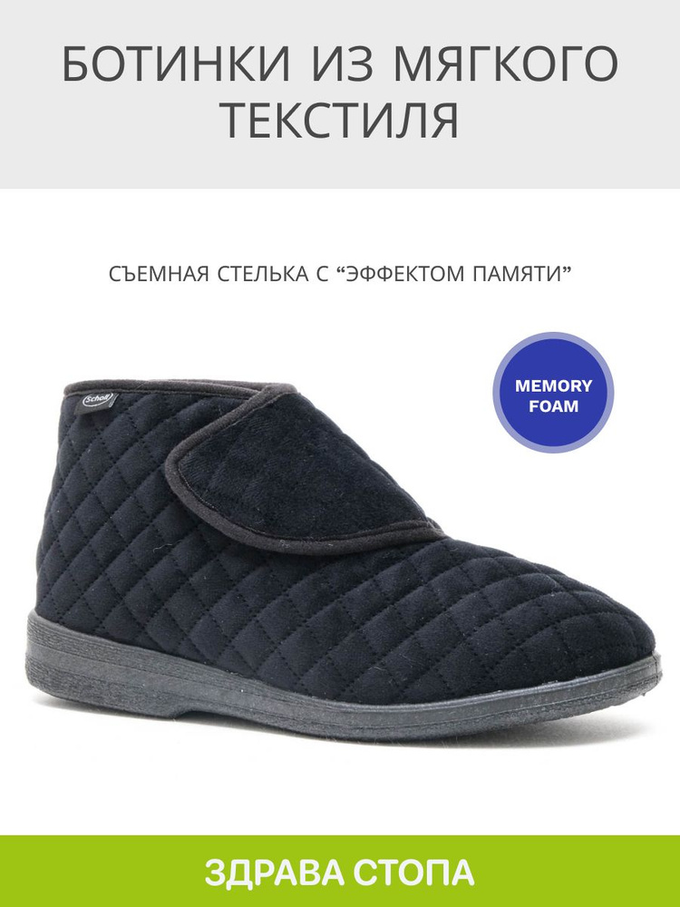 Ботинки Scholl #1