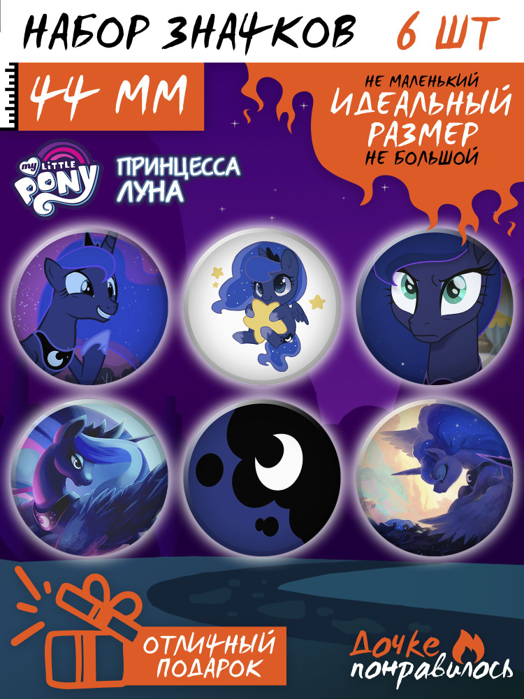 Значки на рюкзак My little pony Май литл пони #1