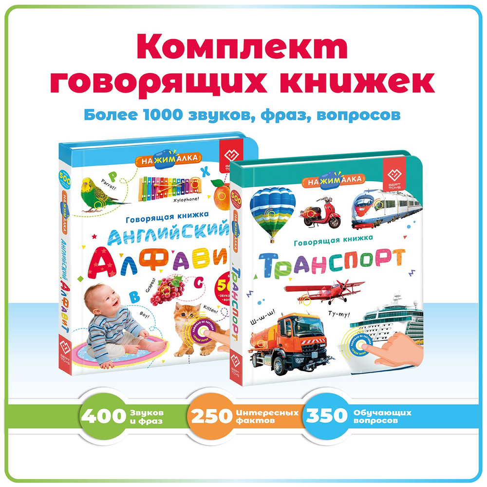 Говорящая тактильная музыкальная книжка - Набор из 2 Нажималка BertToys -  развивающие игрушки и книги для малышей