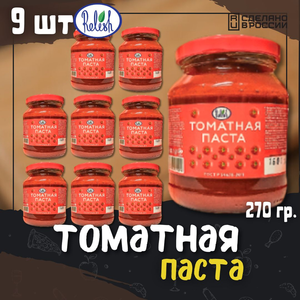 Relish Томатная паста 2430г. 9шт. #1