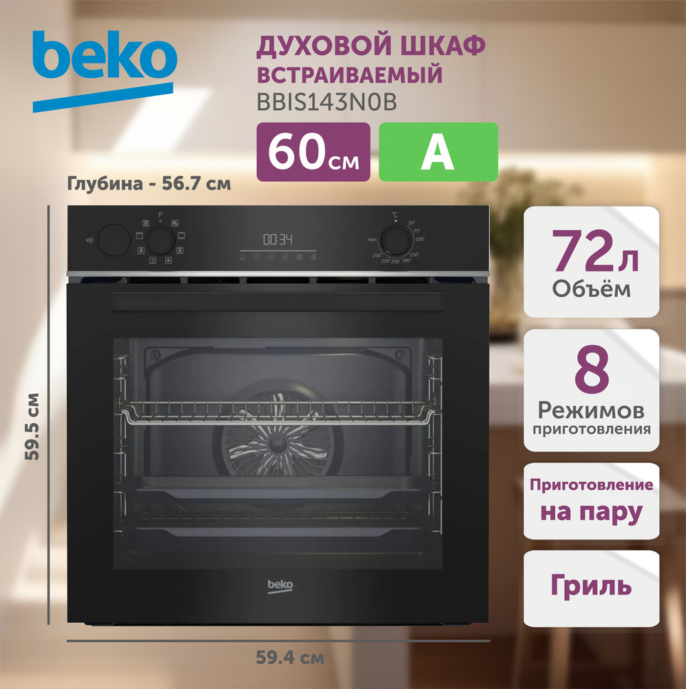 Электрический духовой шкаф BEKO BBIS143N0B, черный #1