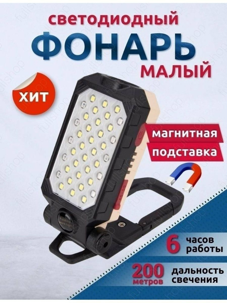 Фонарь ручной #1