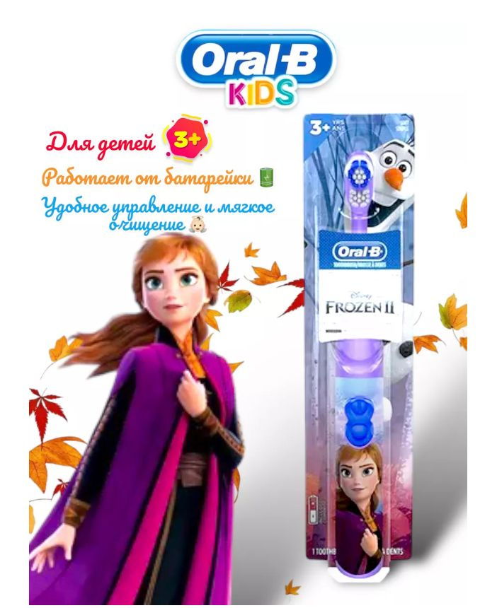 Зубная Щетка Oral B Frozen Купить