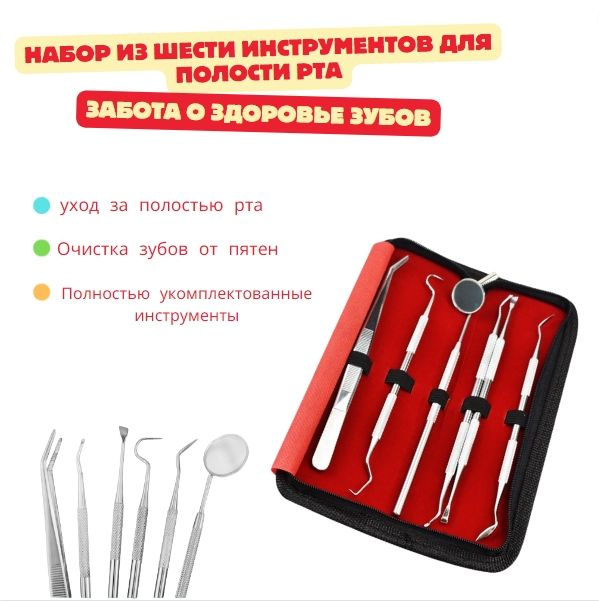 Набор инструментов для стоматолога из 6 предметов - купить с доставкой ...