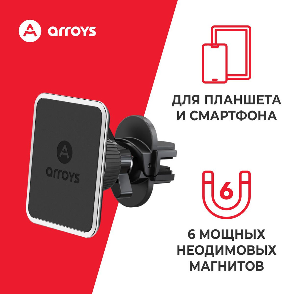 Держатель автомобильный ARROYS Vent One_черный_Воздуховод - купить по  низким ценам в интернет-магазине OZON (168234944)