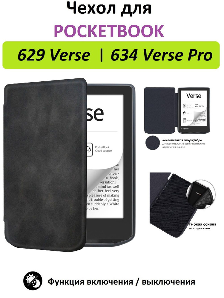 Чехол-обложка GoodChoice Soft Shell для Pocketbook 629 Verse, 634 Verse Pro, черный  #1