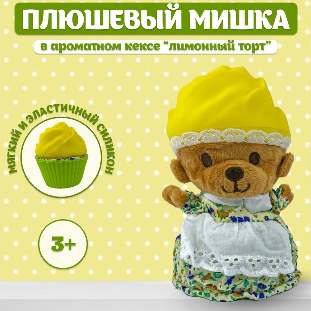 Плюшевый Мишка в ароматном кексе Premium Toys #1