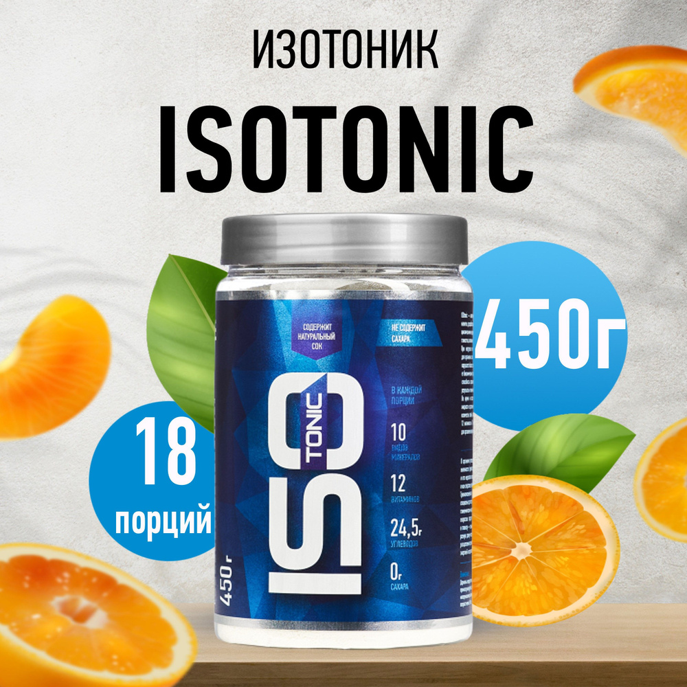 Изотоник Rline ISOtonic, апельсин, 450 г #1