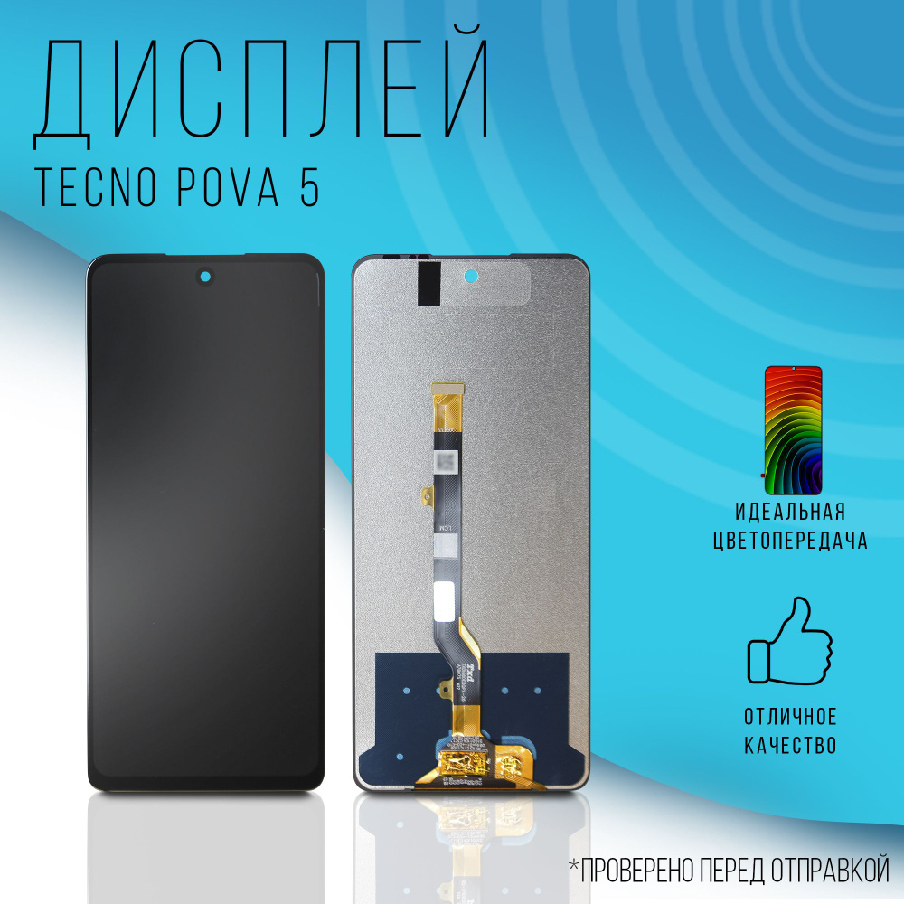 Дисплей для Tecno Pova 5