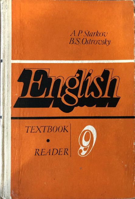 Английский язык, 9 класс | Старков А. - купить с доставкой по выгодным ...