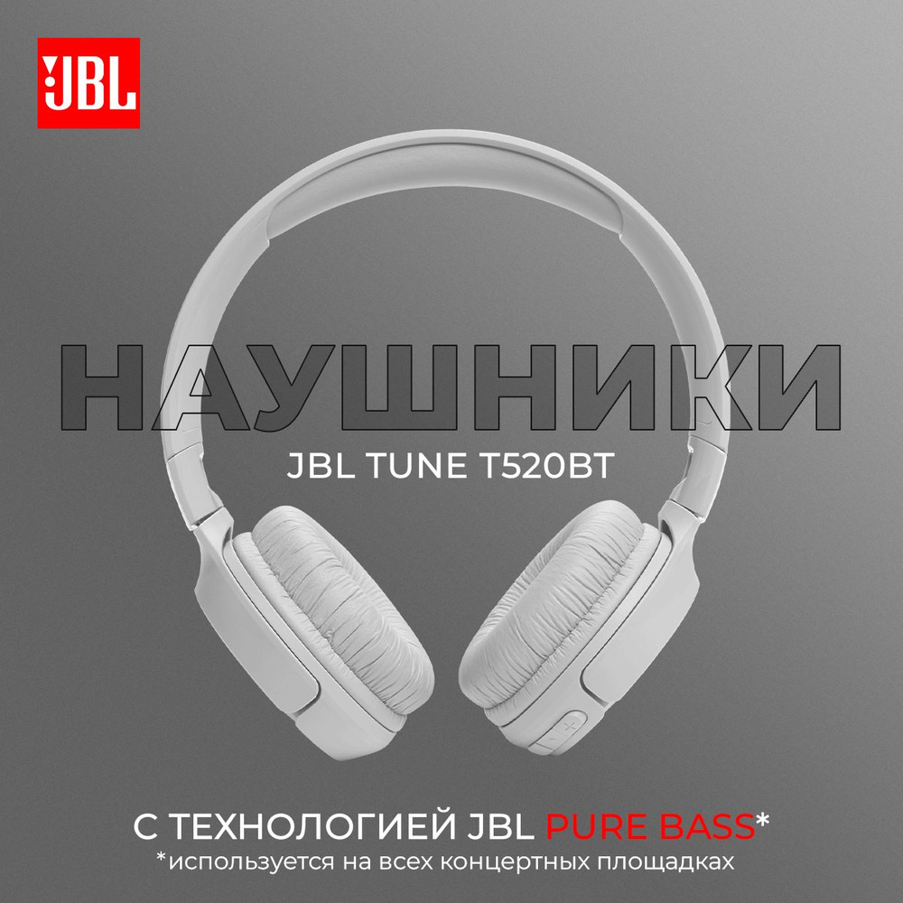 Наушники jbl tune 520 bt