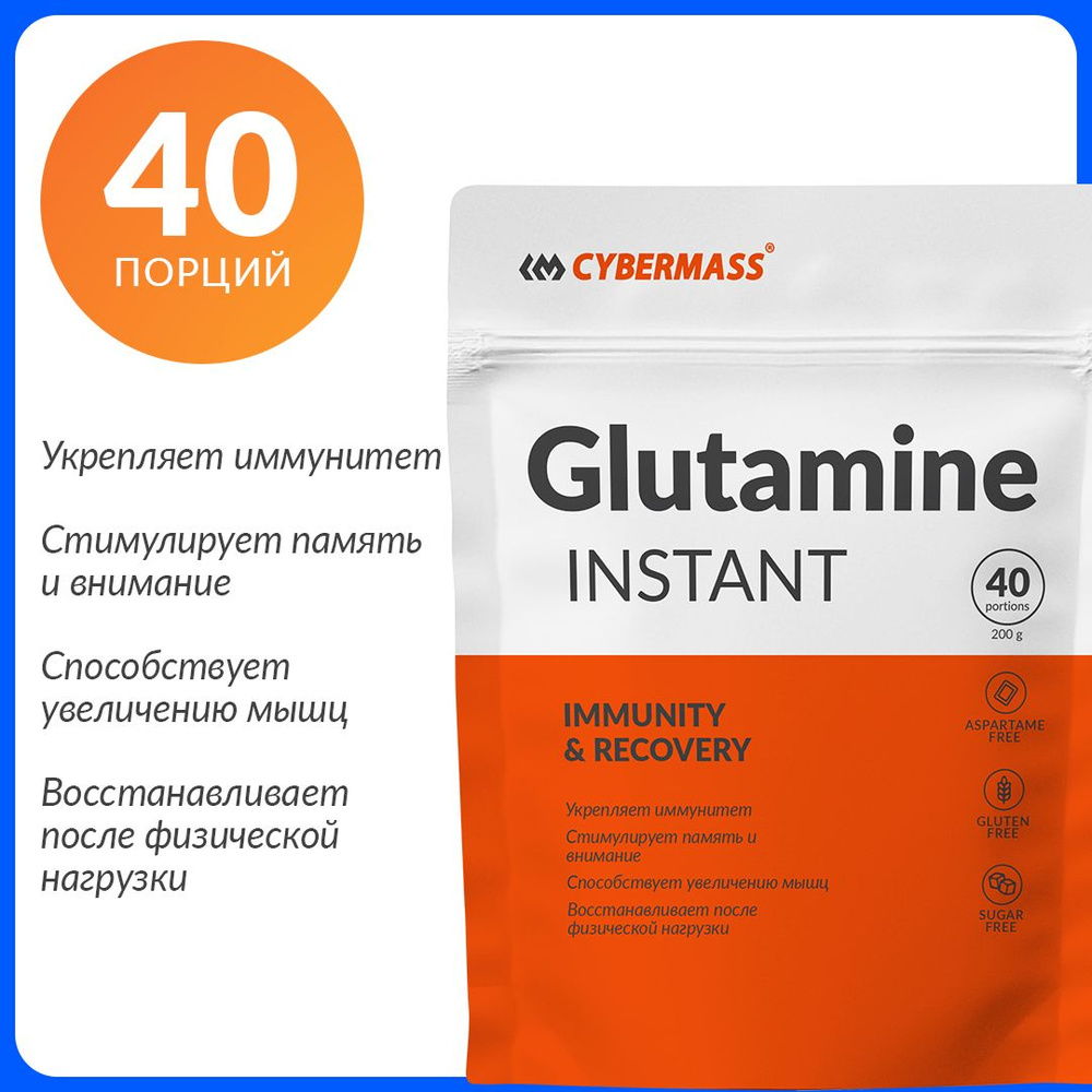 Аминокислоты Глютамин Cybermass (Glutamine), Дюшес, 200 гр / 40 порций ...