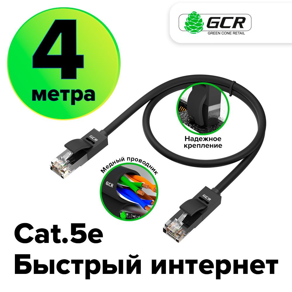 Кабель RJ-45 Ethernet GCR GREEN CONE RETAIL GCR-LNC500_ - купить по низкой  цене в интернет-магазине OZON (160626271)