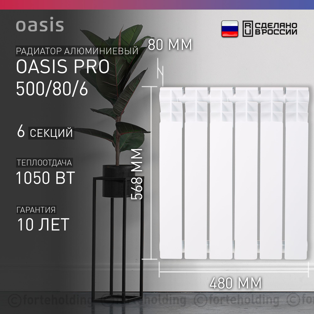 Секционный радиатор Oasis Радиатор алюминиевый литой Оазис PRO 500/80 ...