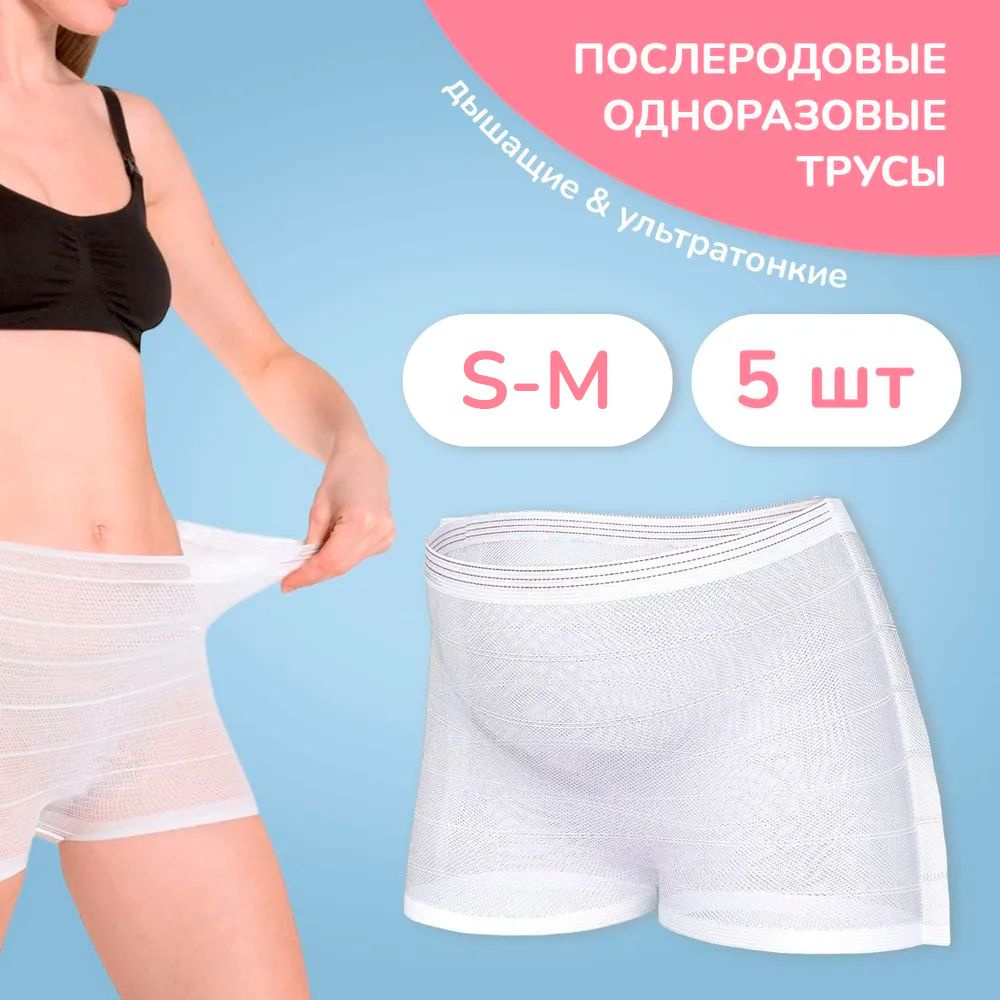 Послеродовые трусы 5 шт BabyOno купить в интернет-магазине Mommy Bag