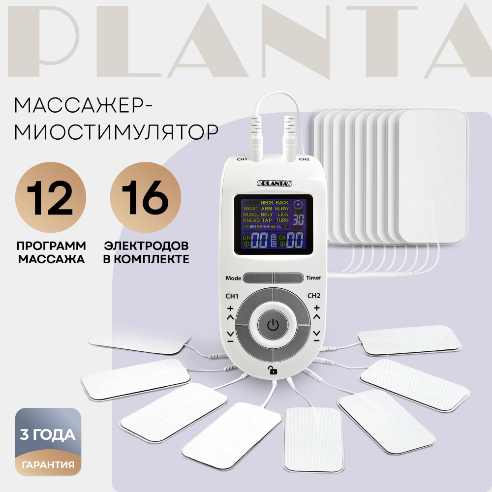 PLANTA Массажер миостимулятор для тела EMS-300, 2 канала, 16 электродов, EMS+TENS; электромассажер  #1