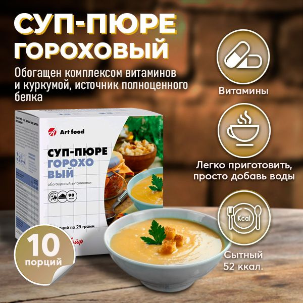 Гороховый суп-пюре пошаговый рецепт с фото