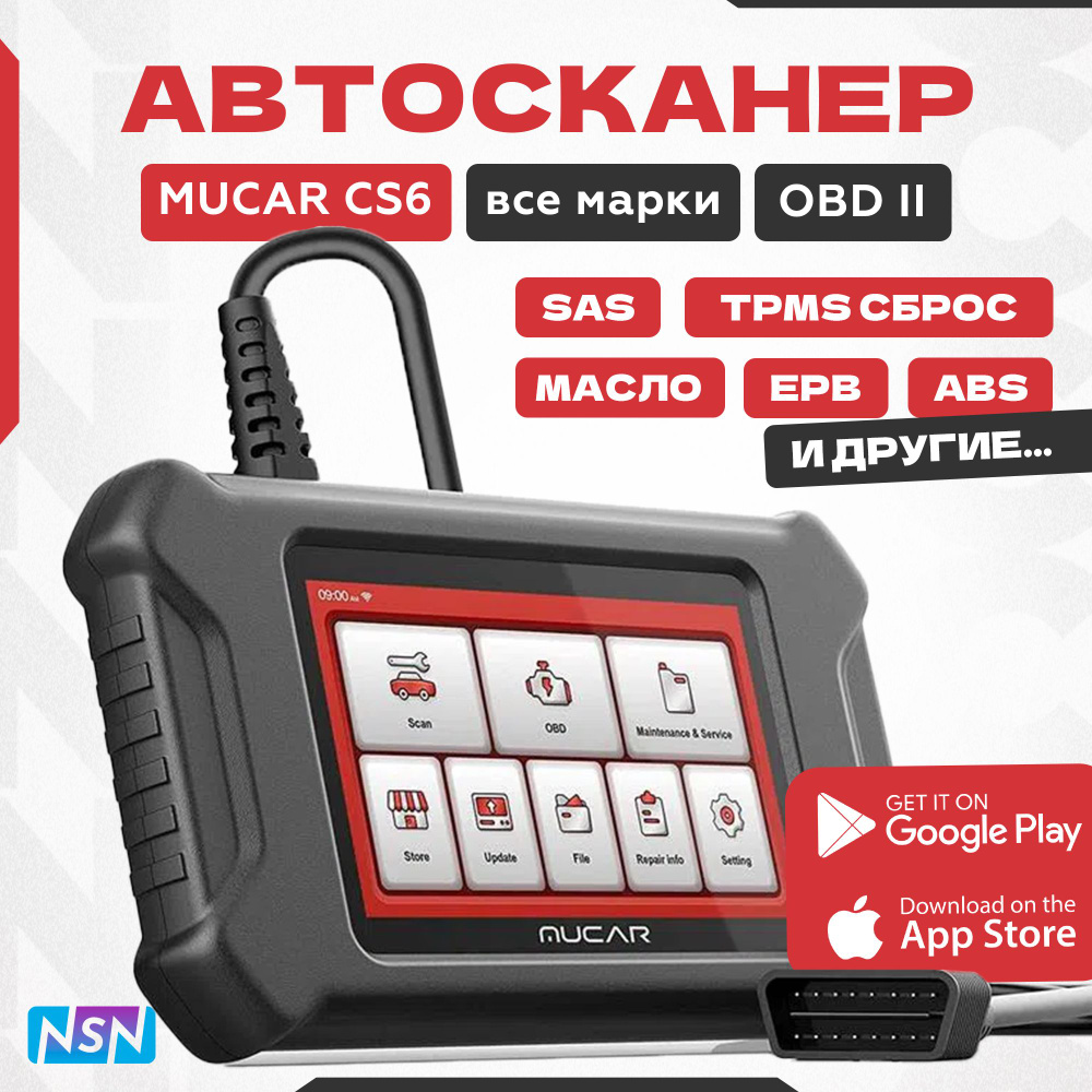 Автомобильный диагностический инструмент Mucar CS6 OBD2.NSN