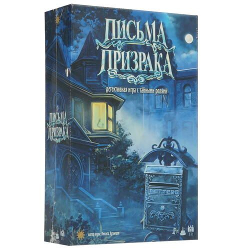 Игра настольная "Письма призрака" #1