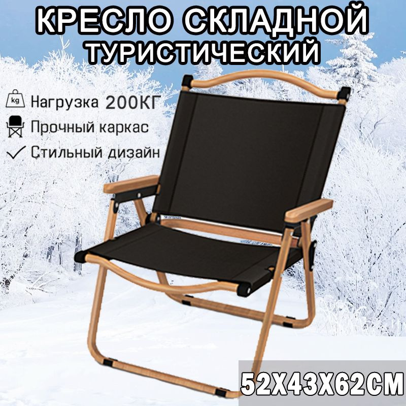 Кресло Стул складной туристический, Кресло складное с подлокотниками ...