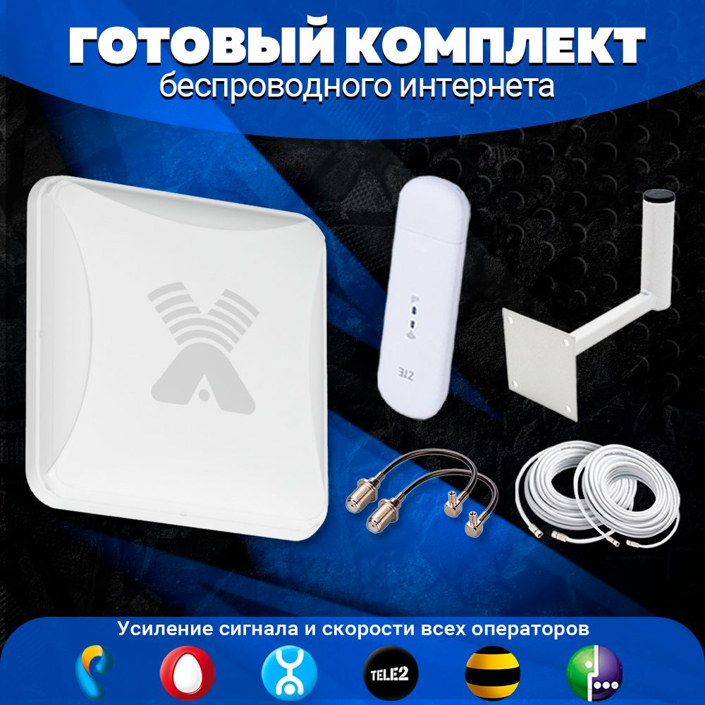 Комплект под безлимитный интернет с раздачей WiFi для дома, офиса и дачи с  мощной антенной Antex Petra BB mimo 15dBi - купить с доставкой по выгодным  ценам в интернет-магазине OZON (826320058)