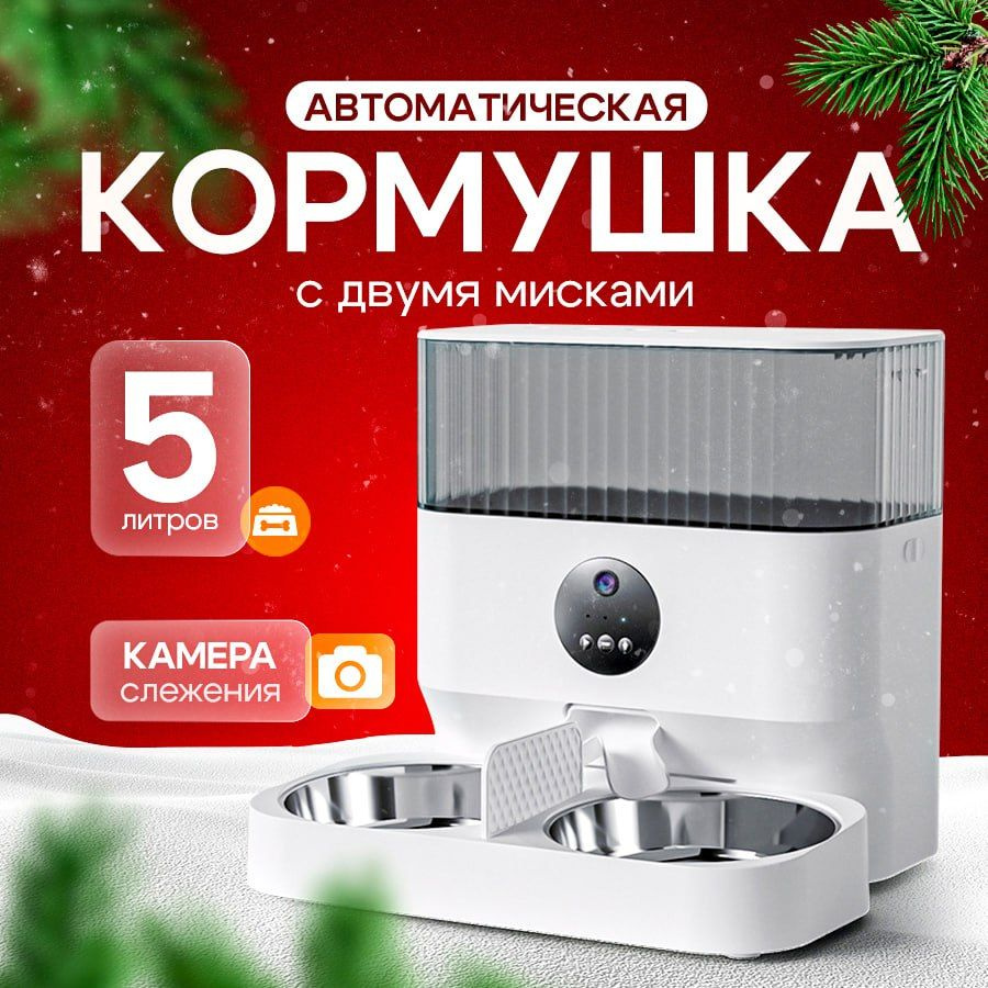 Автокормушка для кошек и собак PetPaw, белая, с камерой и таймером ...