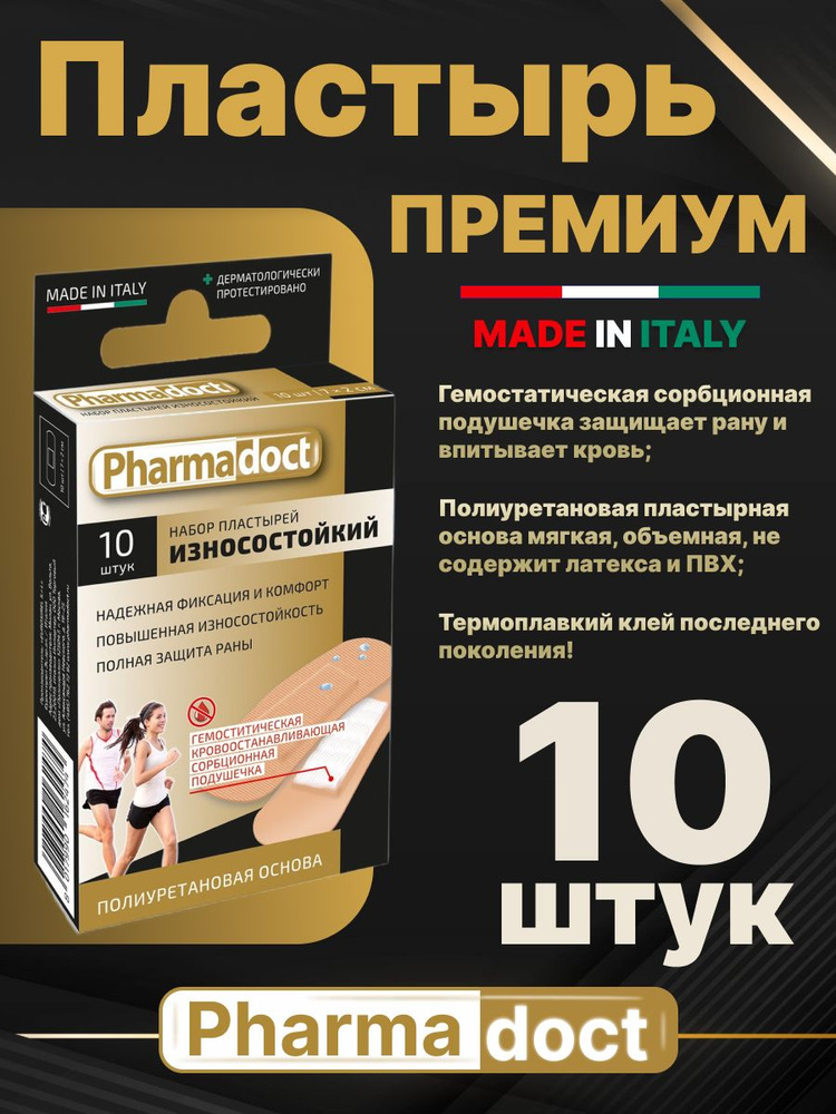 Лейкопластырь Pharmadoct Пластыри на полиуретановой основе ...