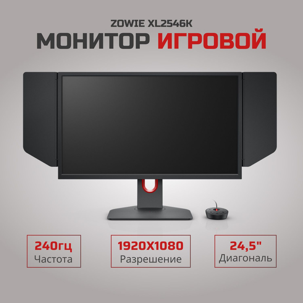 Монитор Zowie XL2546K - купить по выгодной цене в интернет-магазине ...
