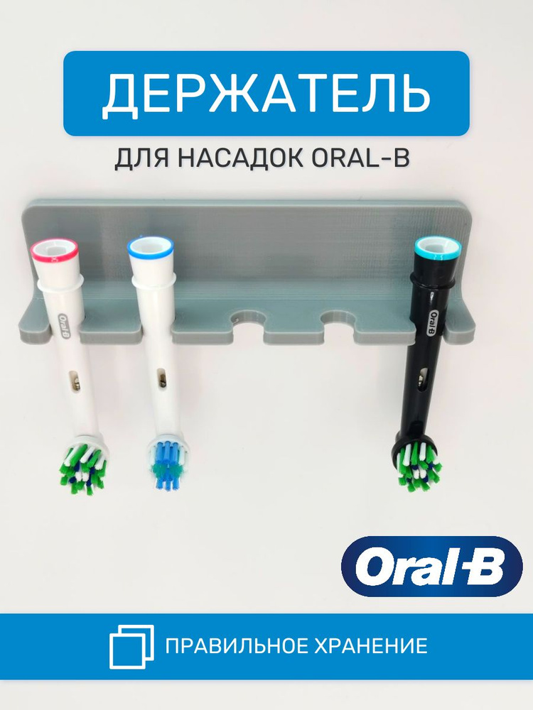Держатель для насадок Oral-B на 5 предметов #1