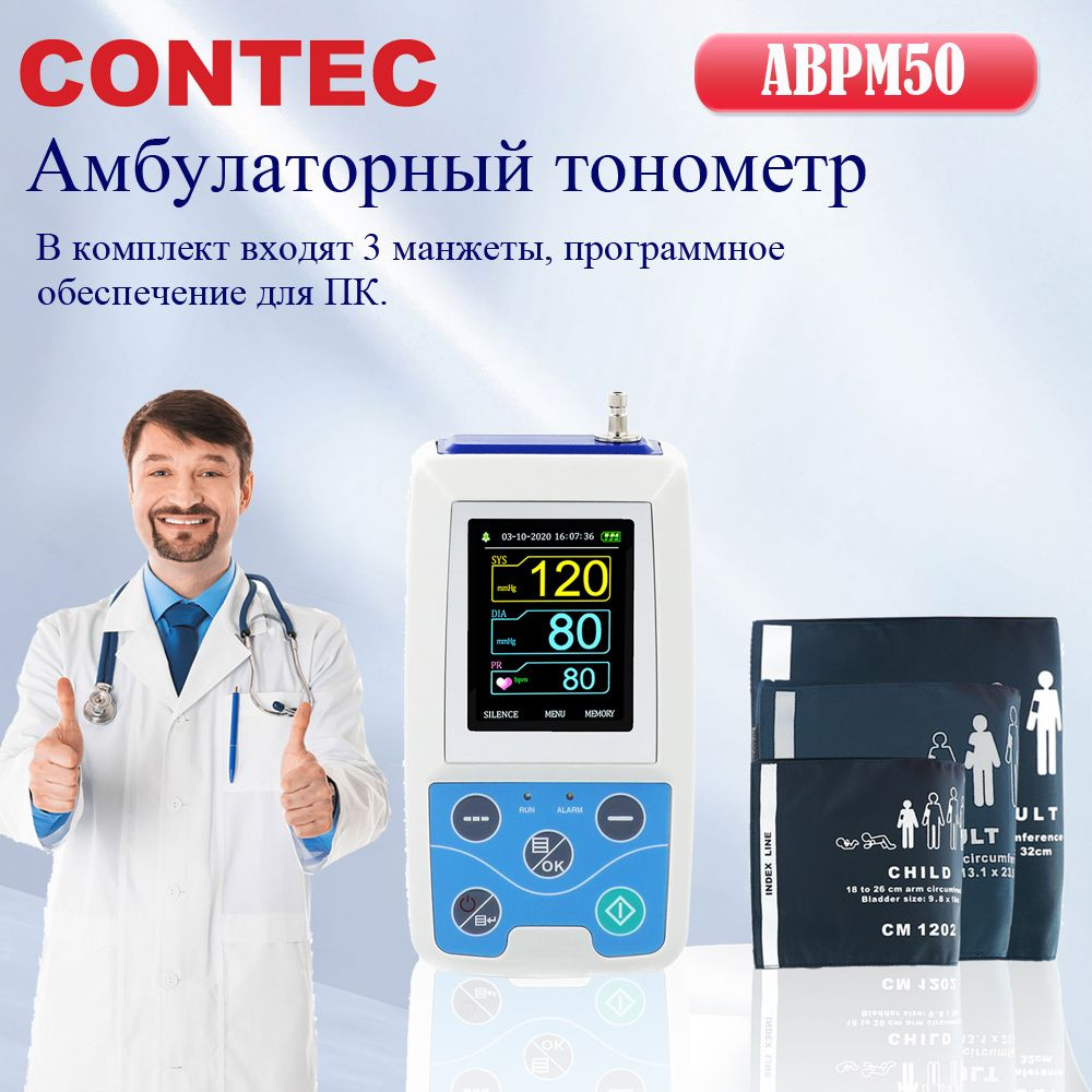 Амбулаторный монитор артериального давления NIBP, Холтеровское ...