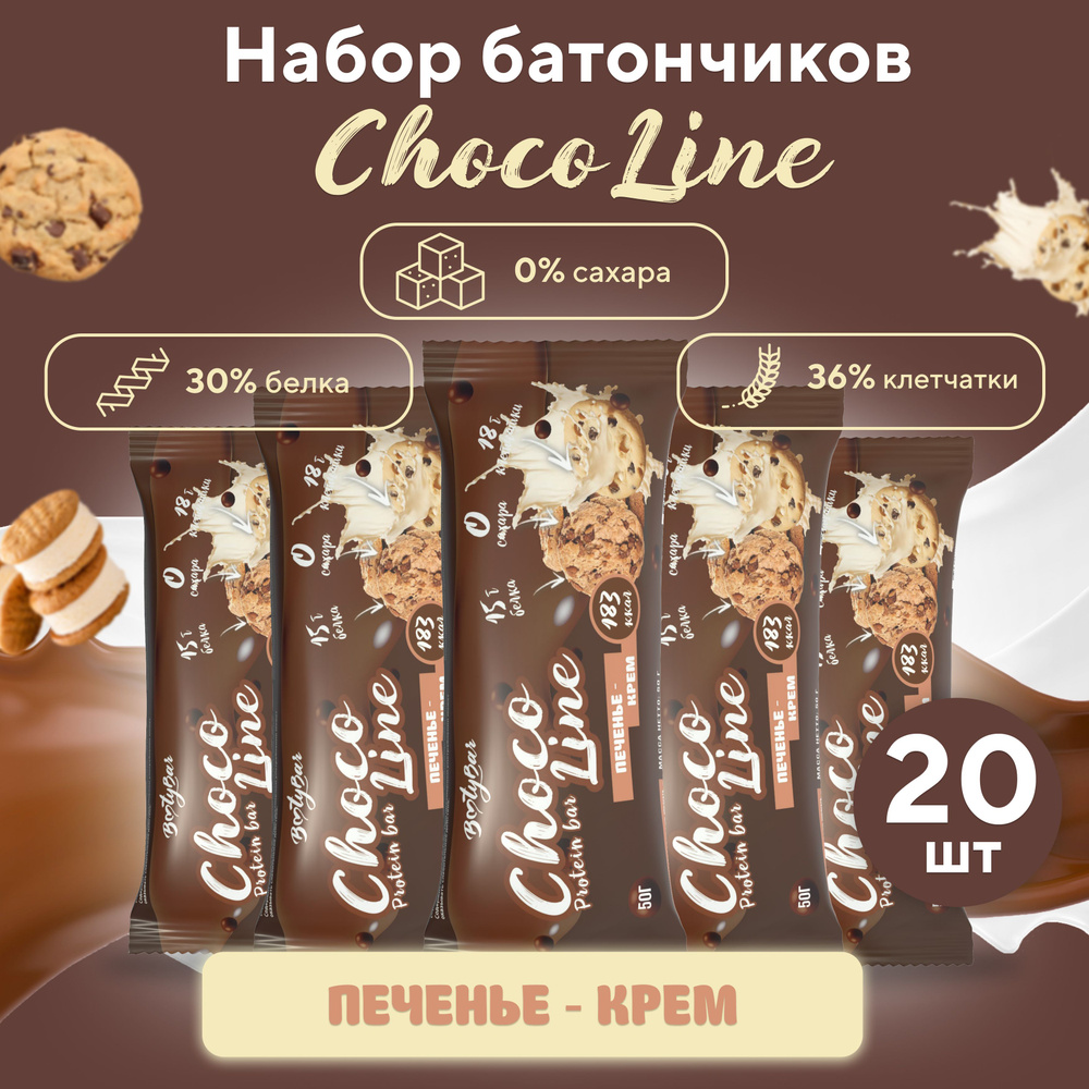 Протеиновые батончики без сахара, BootyBar, CHOCO LINE, ПП, для похудения,  Печенье-крем 20 шт х 50 гр