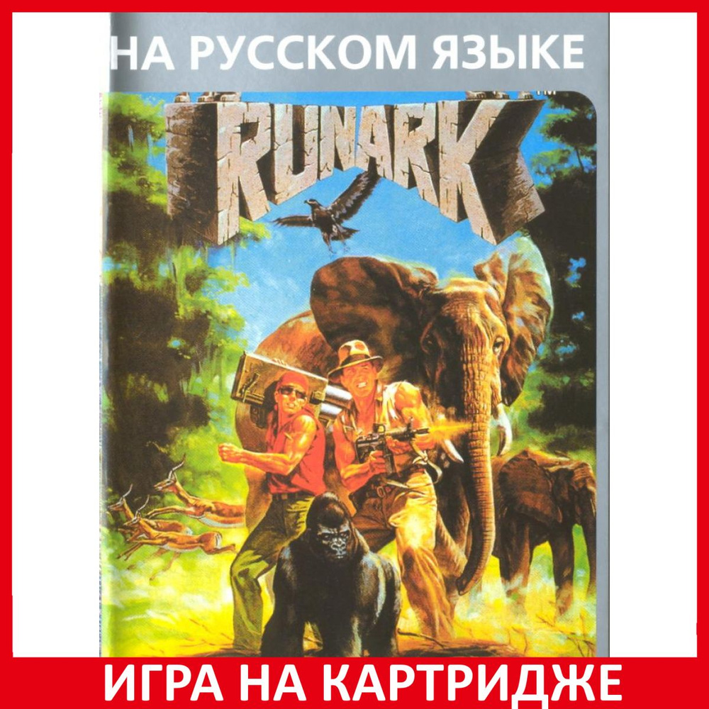 Игра Runark (Спасение) Русская Версия 16 bit Картридж для Sega #1