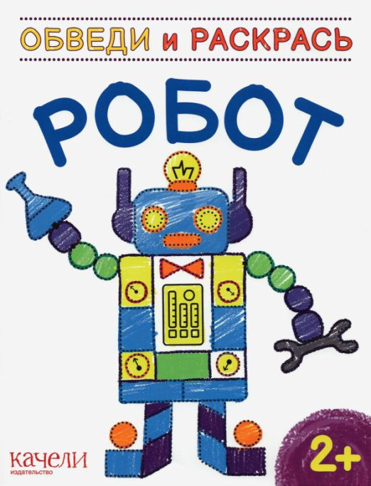 Робот #1