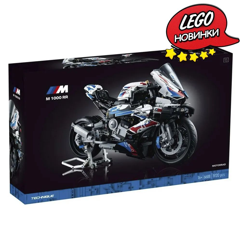 Конструктор Мотоцикл BMW M 1000 RR - купить с доставкой по выгодным ...