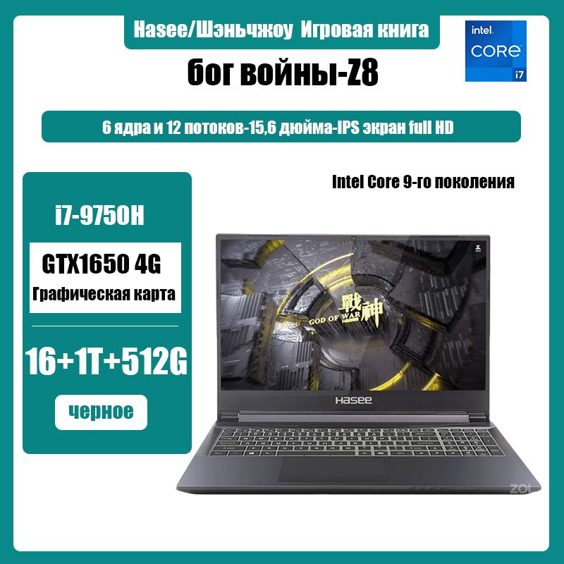 HASEE i7-9750H 1660TI 無きゃ