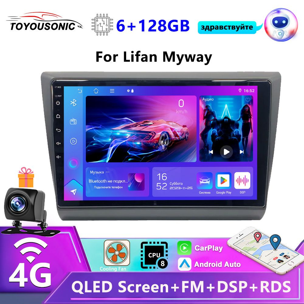 Штатная автомагнитола Lifan Myway, 6+128GB, Голосовой помощник есть, Android/GPS/Wifi2  DIN - купить в интернет-магазине OZON с доставкой по России (1332159443)