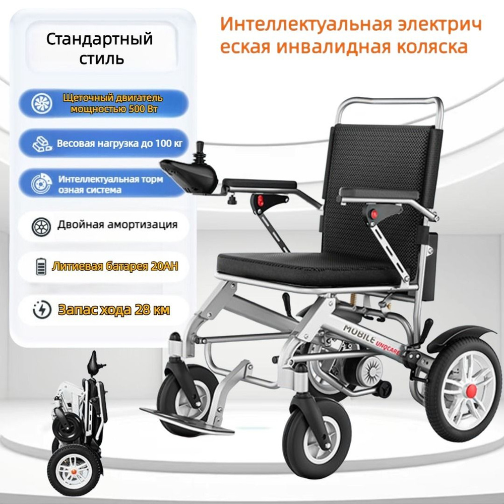 Электрическая инвалидная коляска для пожилых людей, автоматическая ...