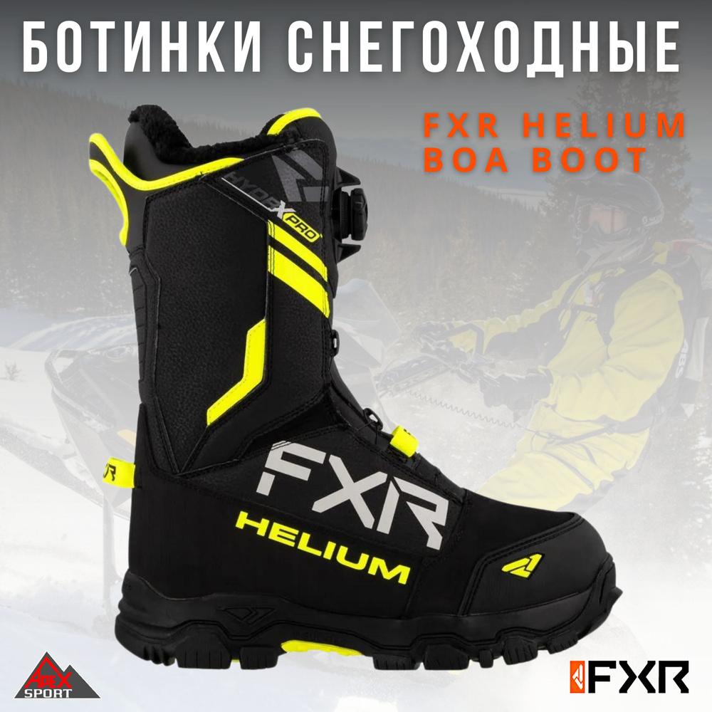 Ботинки снегоходные FXR Helium  #1