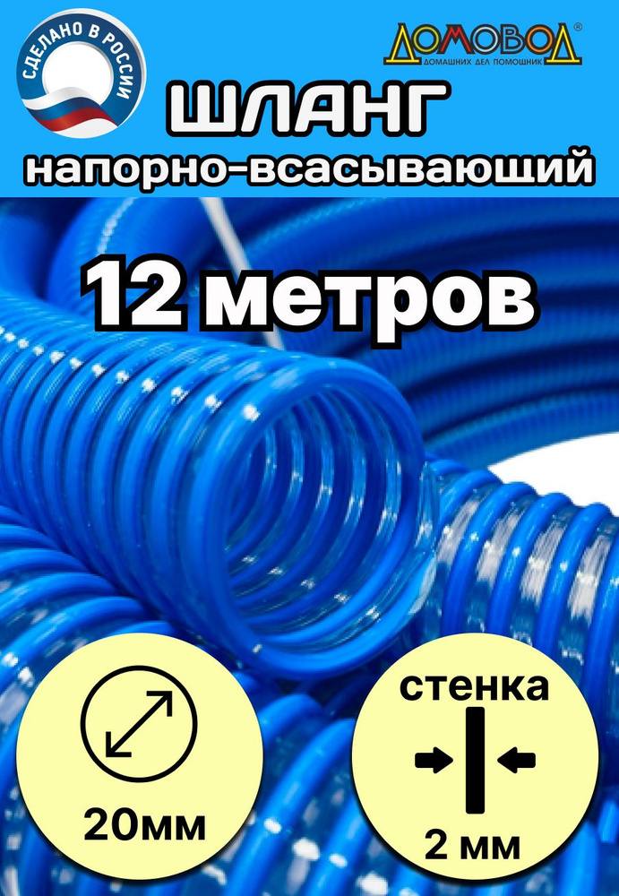 Шланг для дренажного насоса d 20 мм 12 метров #1