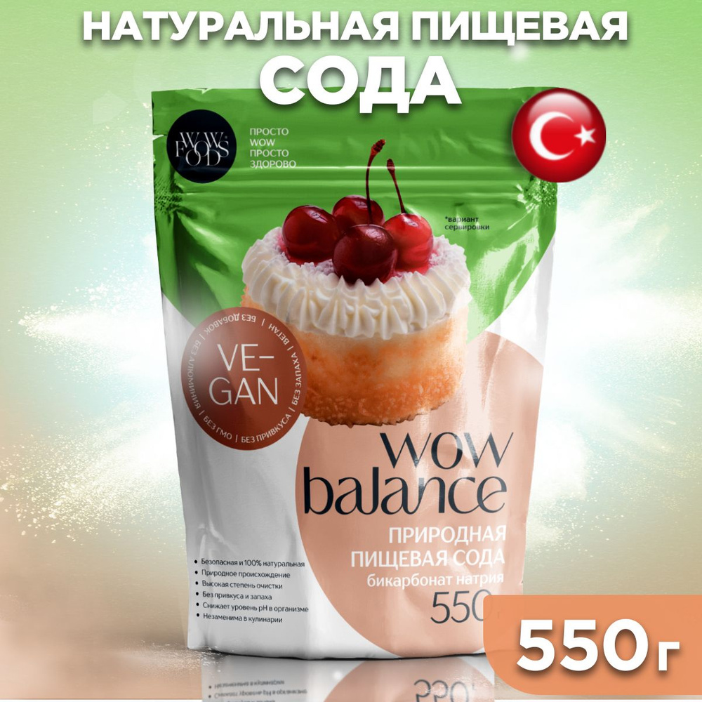 WOWFOODS Сода пищевая 550г. 1шт. - купить с доставкой по выгодным ценам ...