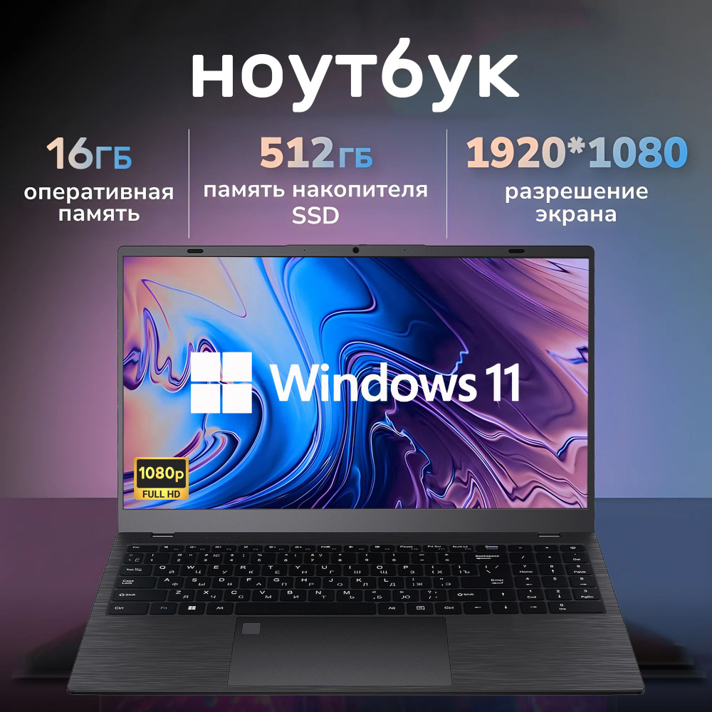 ovowin Hot Игровой ноутбук 15.6", Intel N95, RAM 16 ГБ, SSD 512 ГБ, Intel UHD Graphics 770, Windows Pro, #1